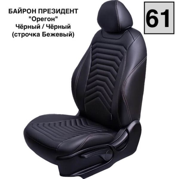Чехлы Премиум Экокожа Байрон Президент|Жук на Haval M6 2 (2021+) Чехлы Премиум Экокожа Байрон Президент|Жук на Haval M6 2 (2021+)